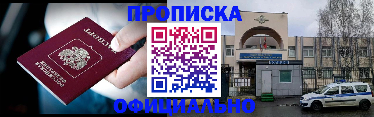 прописка 2025 в Боровичах